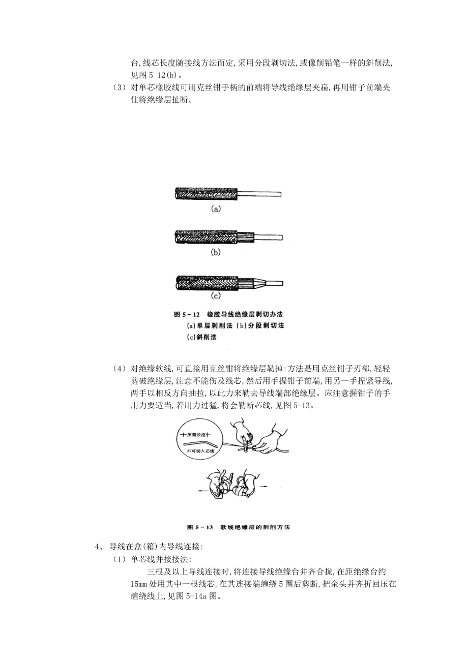 06管内配线工程-技术交底_第4页