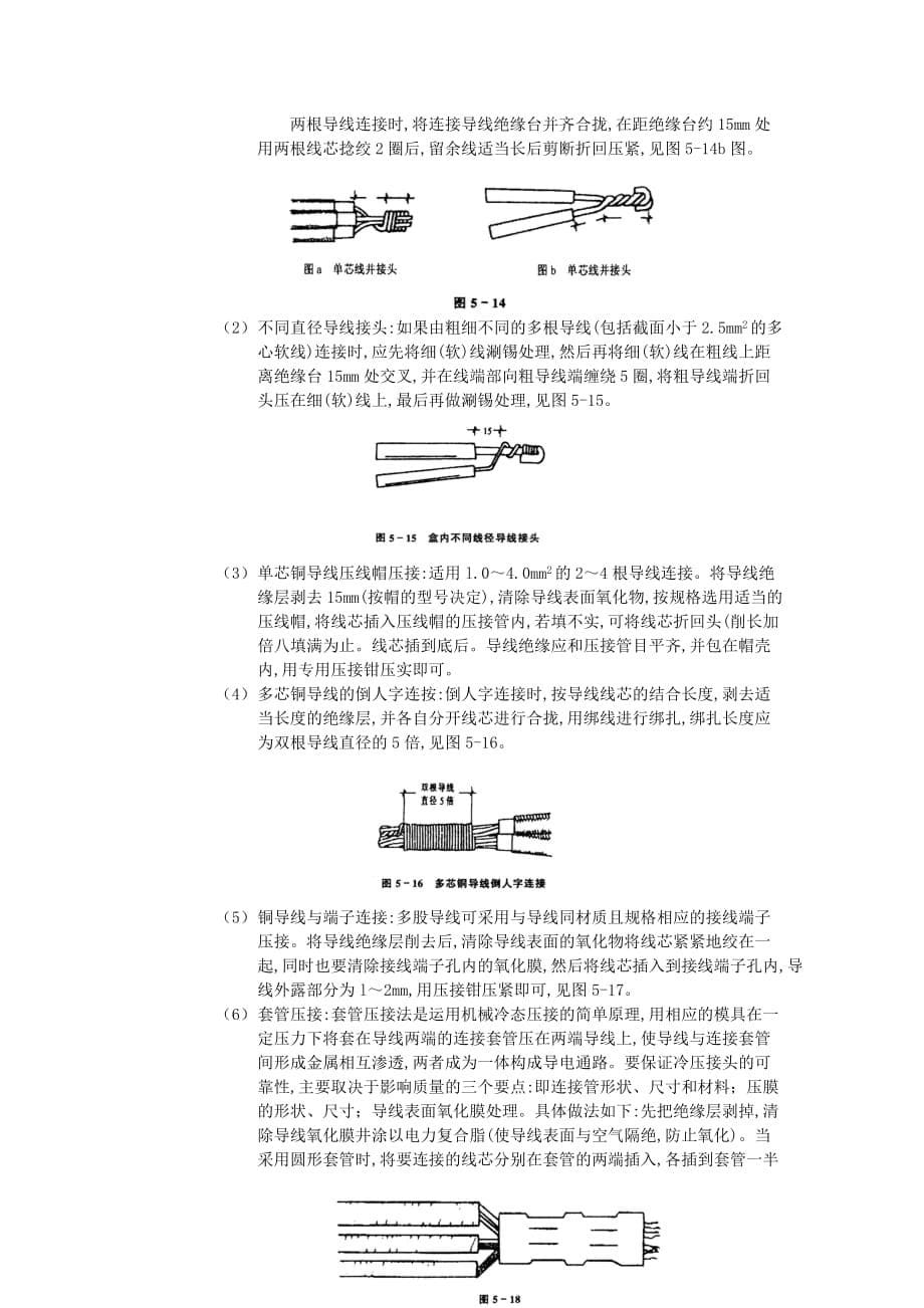 06管内配线工程-技术交底_第5页