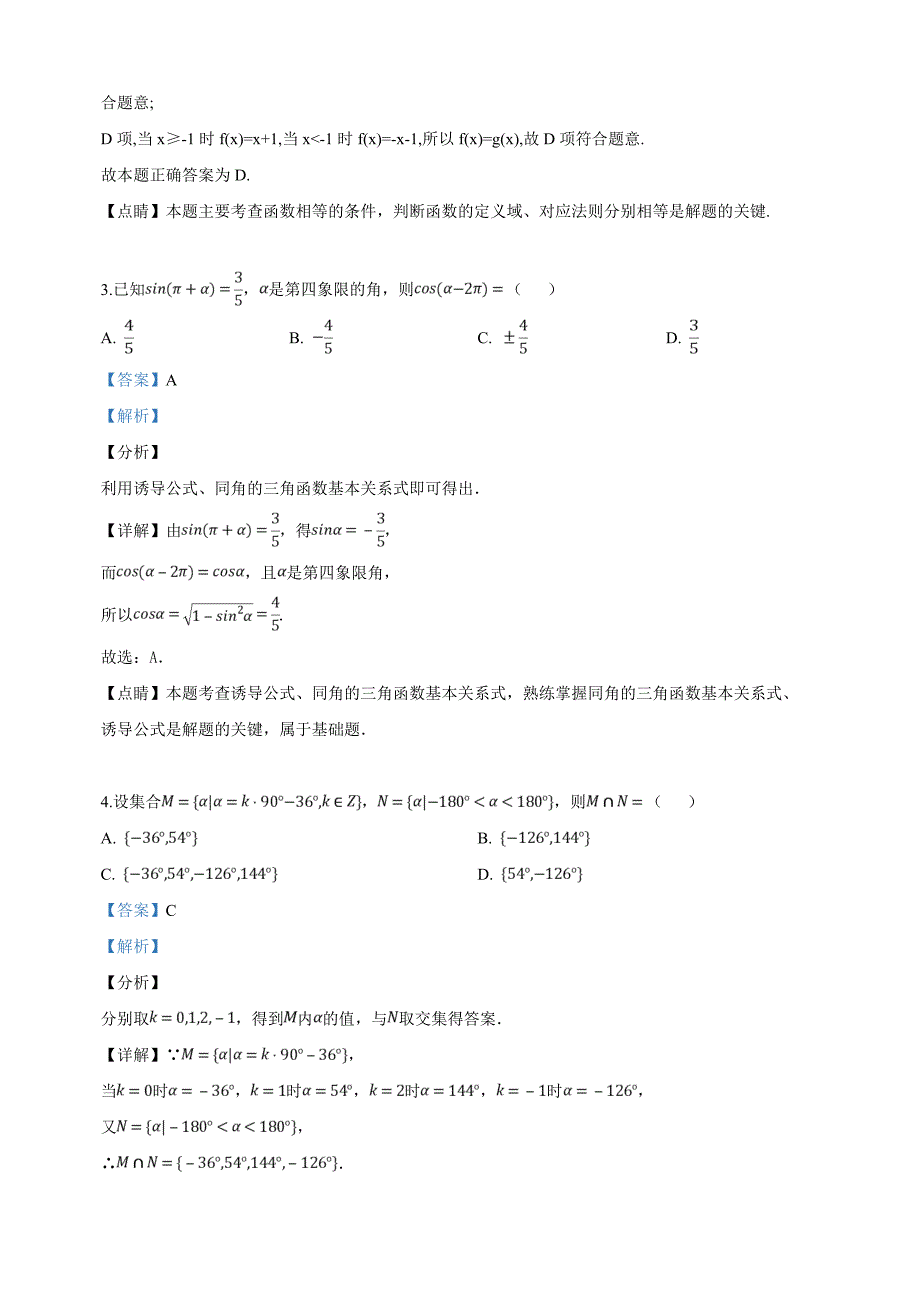 新疆生产建设2018-2019学年高一上学期期中考试数学试卷（含解析）.doc_第2页