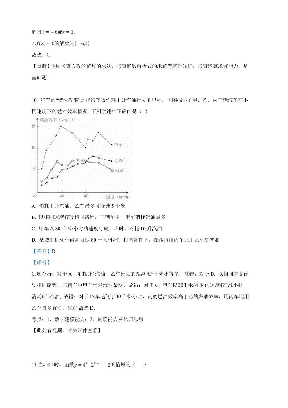 新疆生产建设2018-2019学年高一上学期期中考试数学试卷（含解析）.doc_第5页