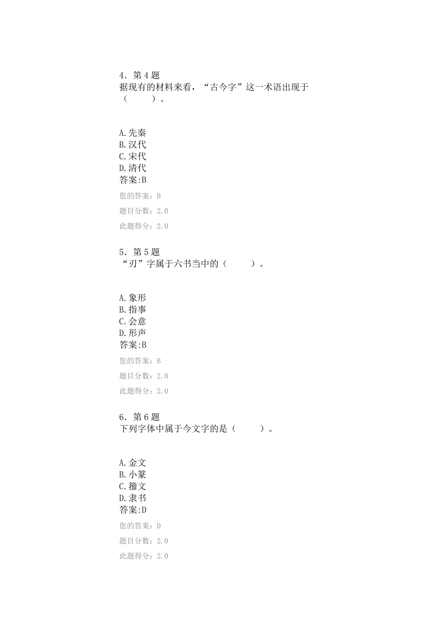 汉字学作业答案1.doc_第2页