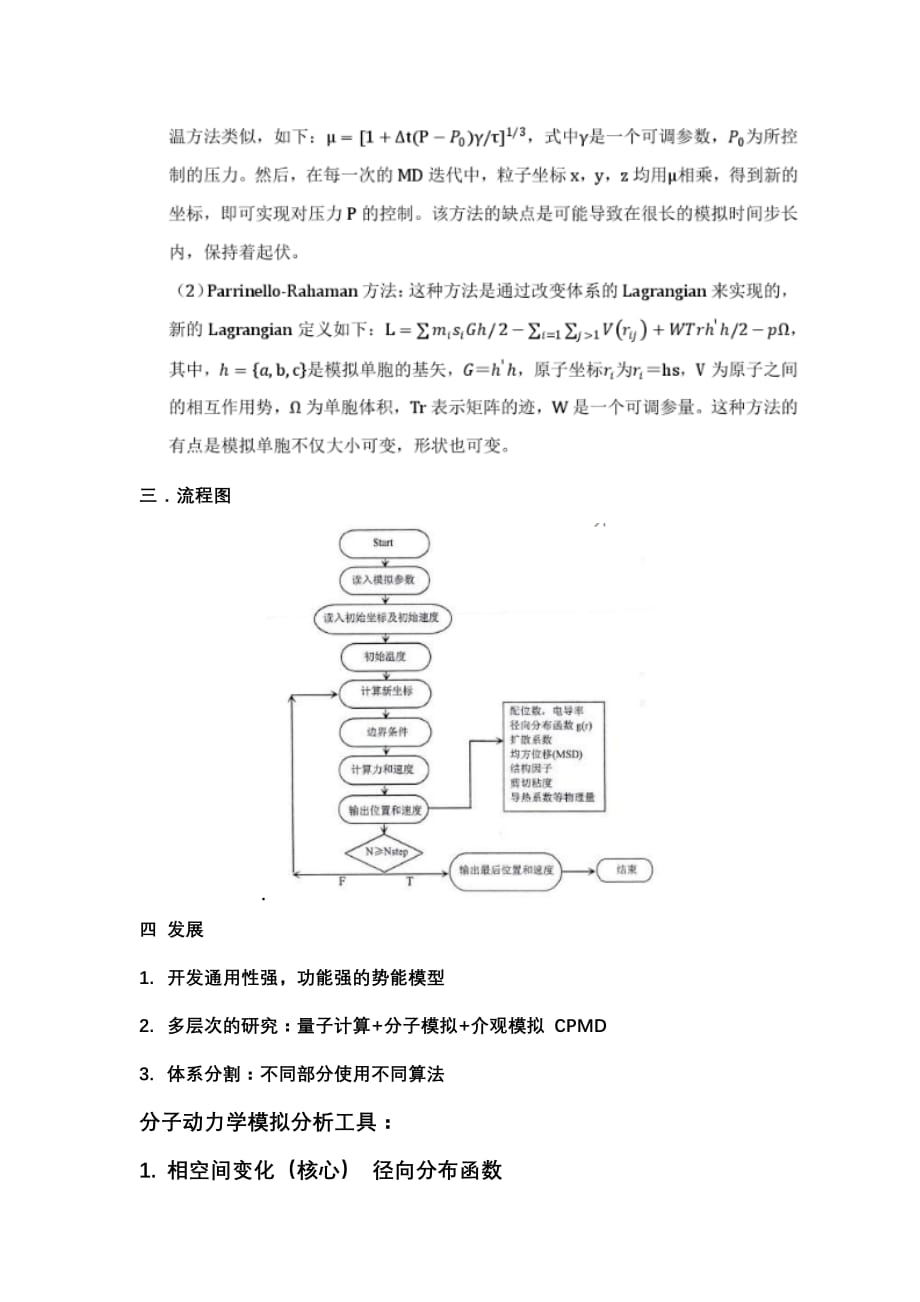 分子动力学模拟知识点总结.doc_第3页