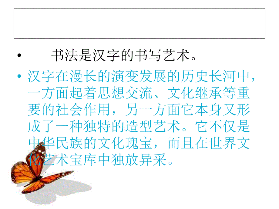 小篆入门教学第一课课件.ppt_第3页