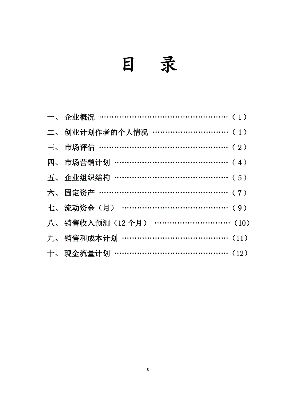 SYB创业计划书.doc_第3页