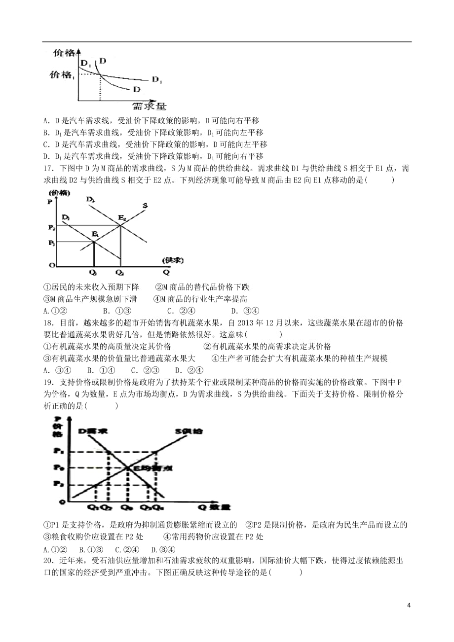 宁夏石嘴山市第三中学高二政治6月月考试题（无答案）_第4页