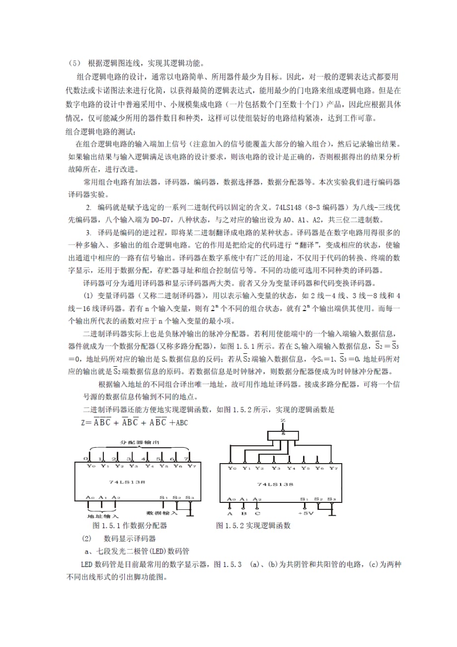 编码器译码器与数码管显示实验_第2页