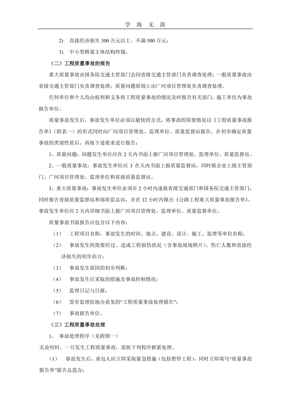 质量事故处理程序（11号）.pdf_第2页