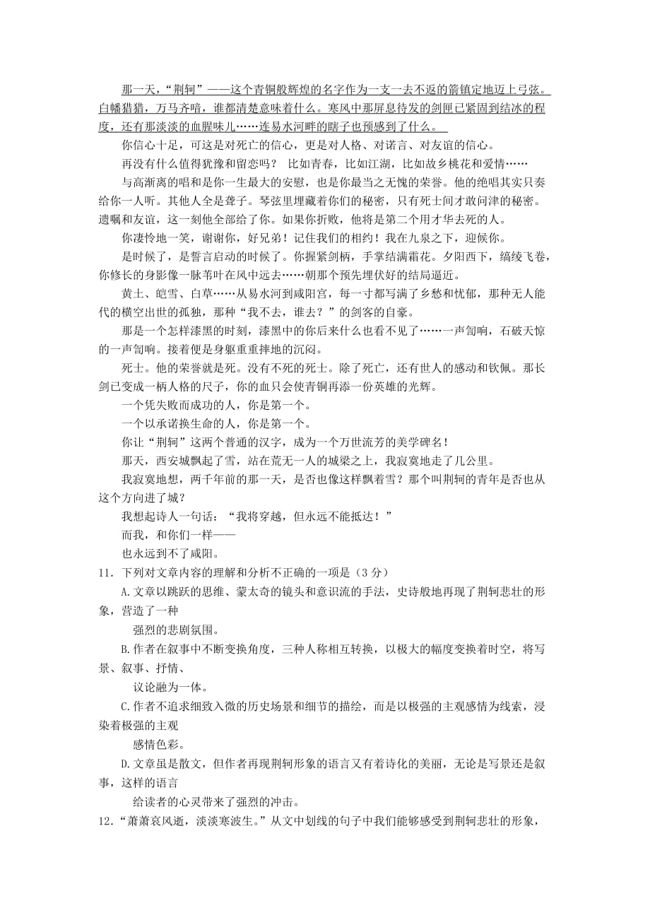 新疆2019-2020学年高一语文上学期第一次月考试题[含答案].doc_第4页