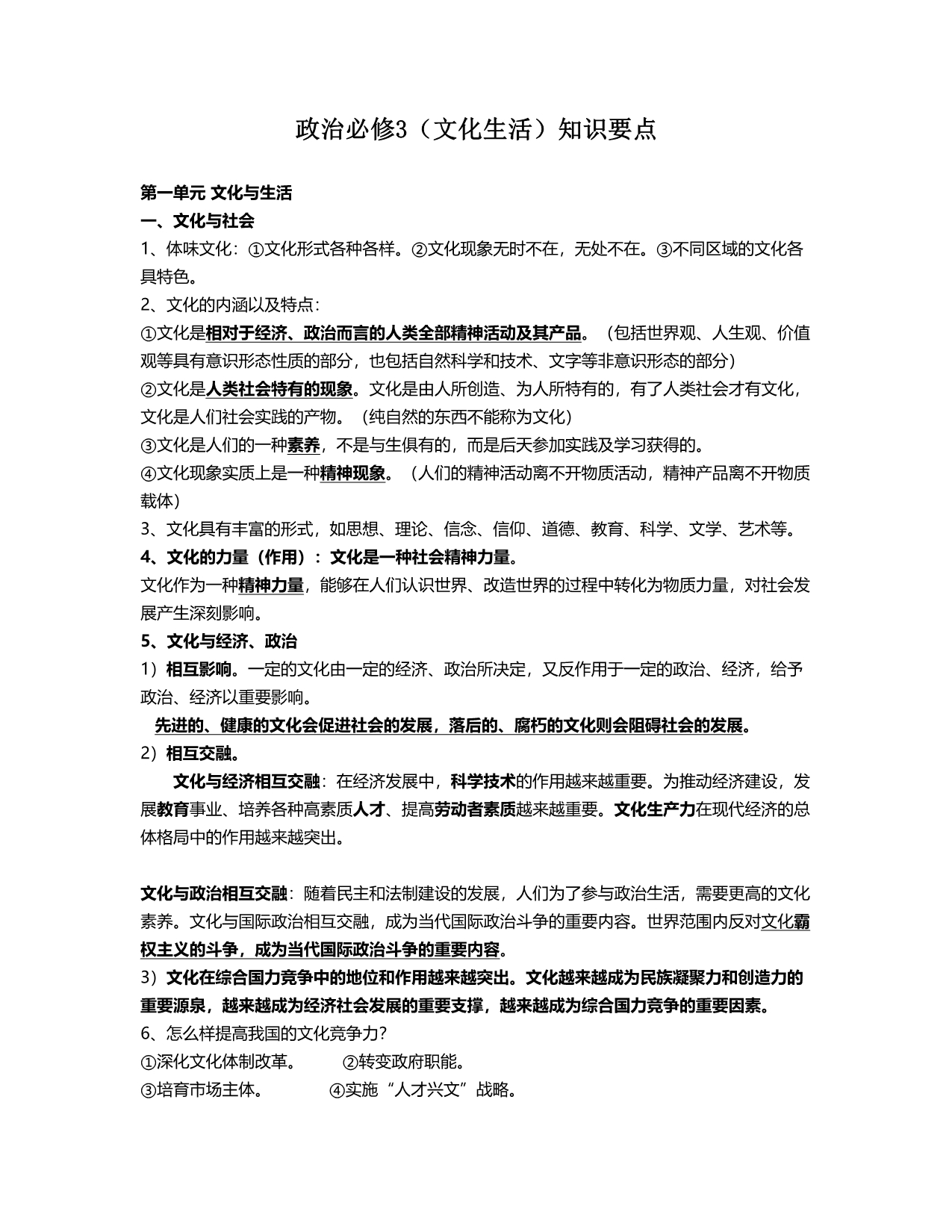 高二政治开学前提升资料高分训练全析第六期高二：.doc_第1页