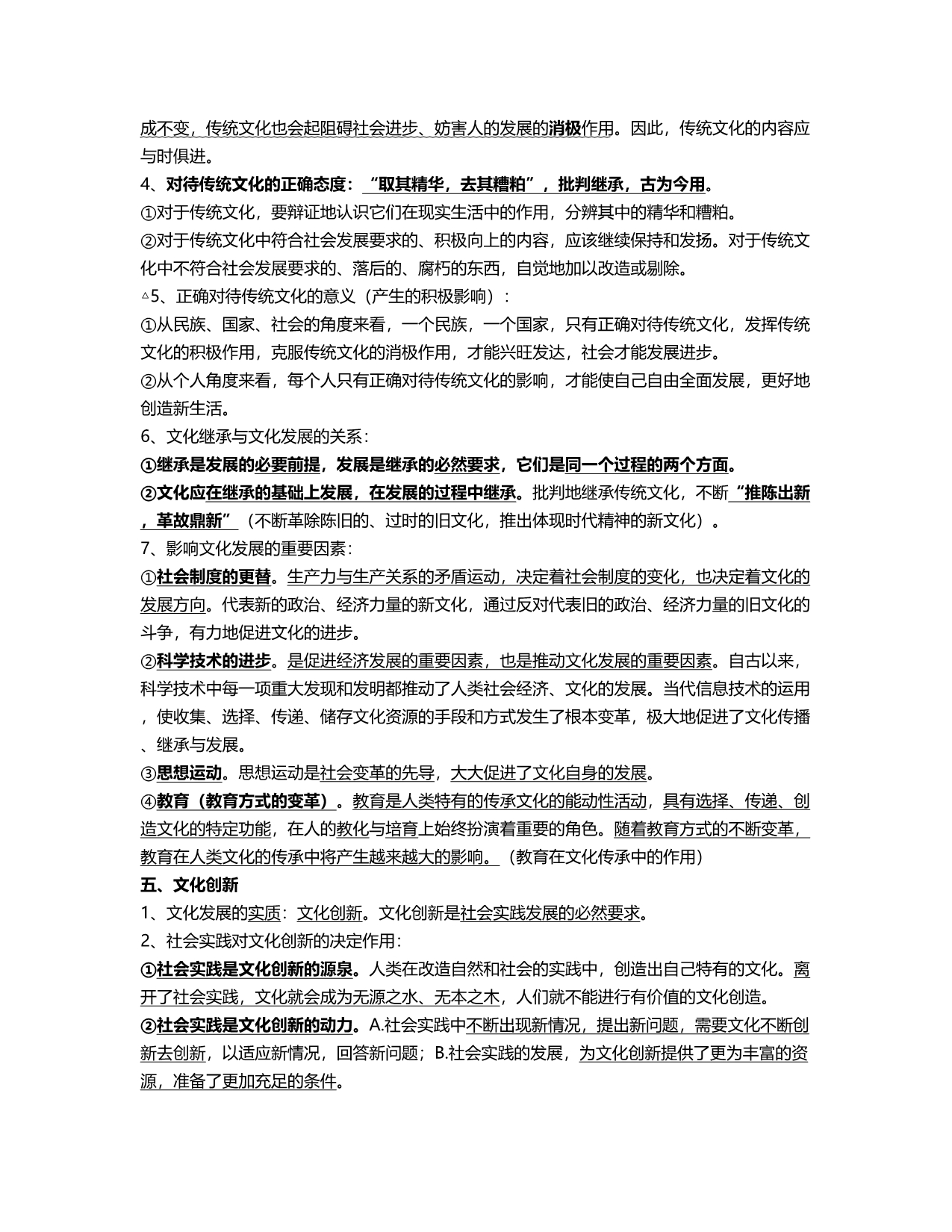 高二政治开学前提升资料高分训练全析第六期高二：.doc_第5页