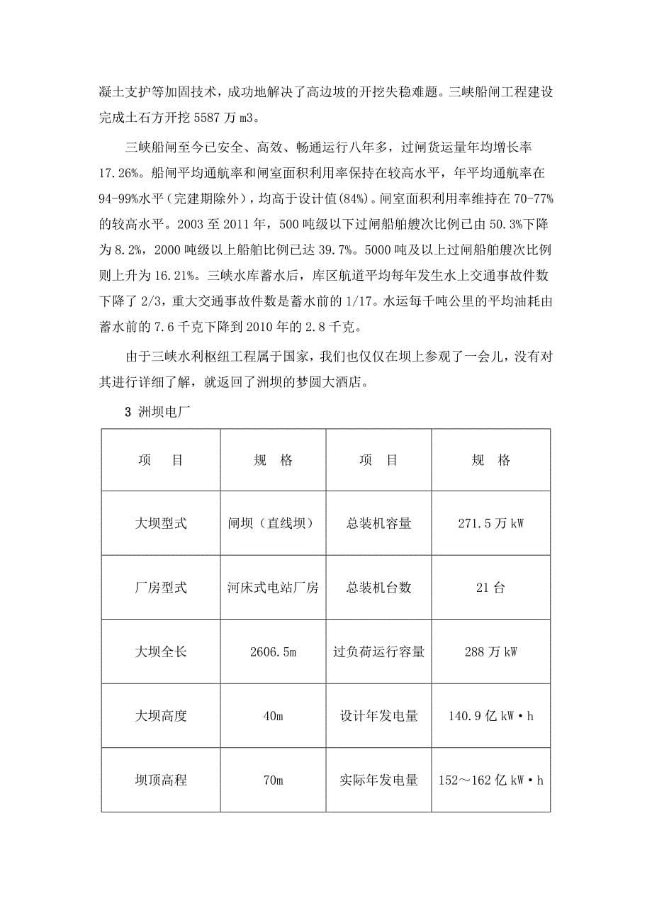 葛洲坝电厂实习报告范本_第5页