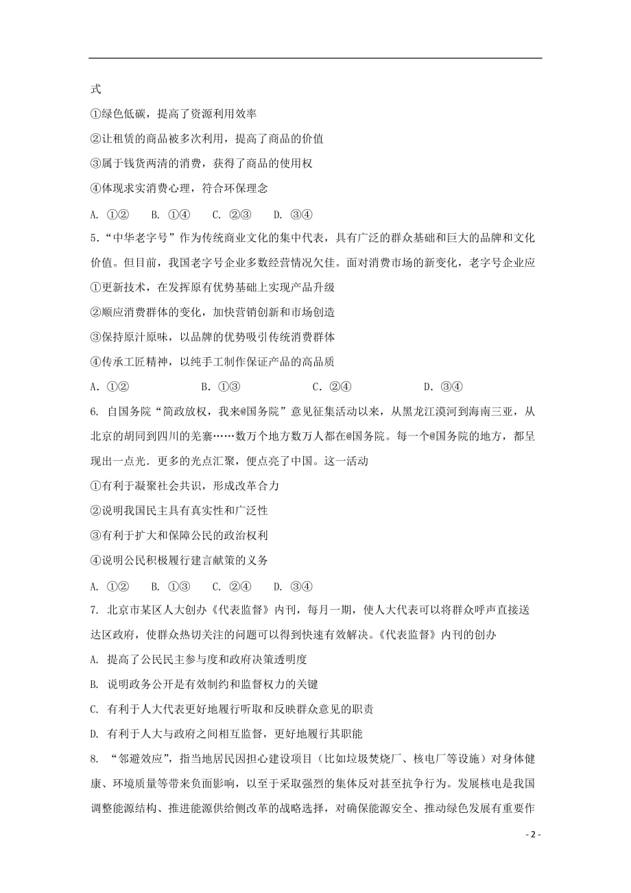江西省铅山县高三政治上学期第一次月考试题_第2页
