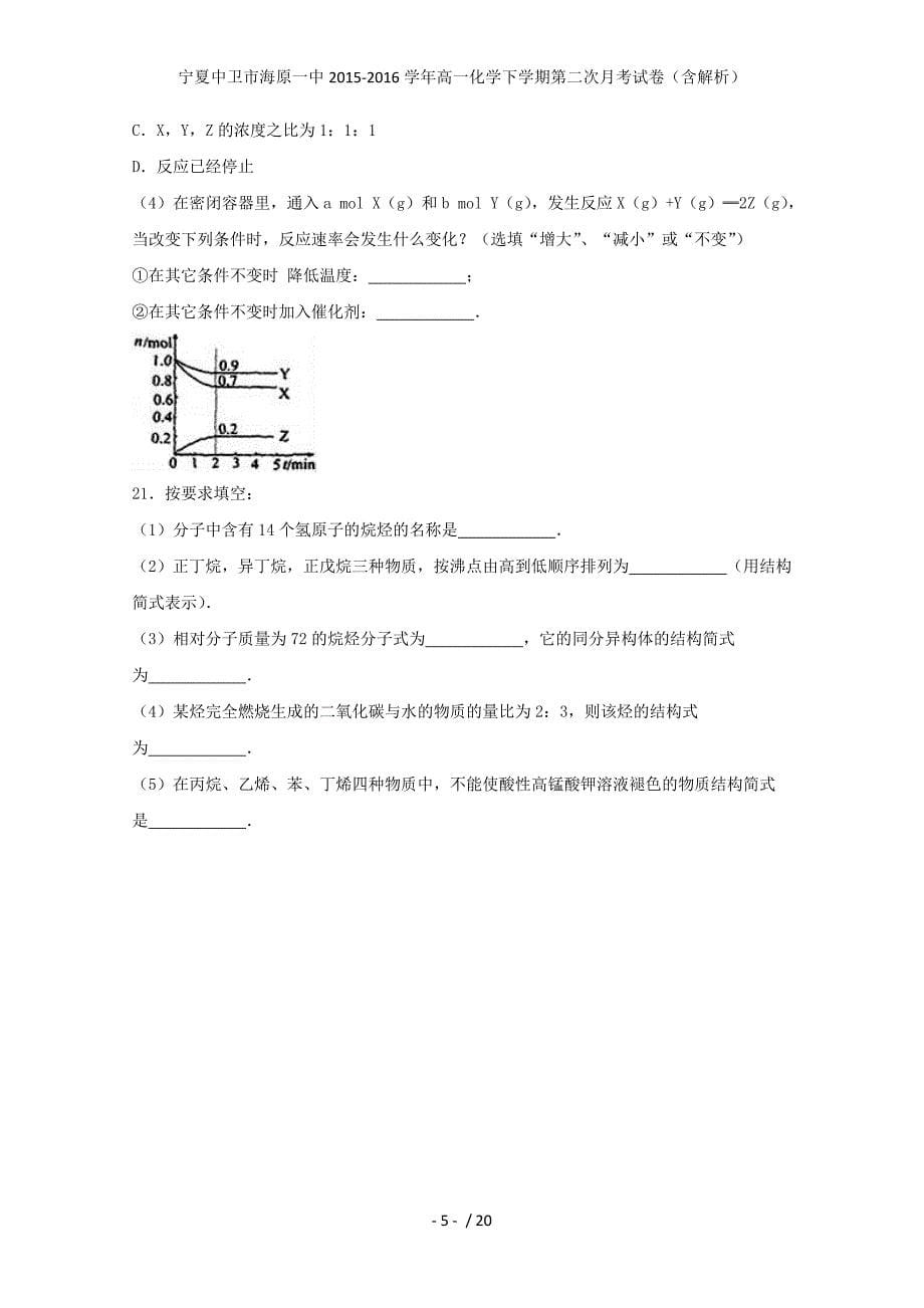 宁夏中卫市海原一中高一化学下学期第二次月考试卷（含解析）_第5页