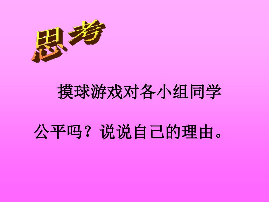 可能性的大小.ppt_第4页