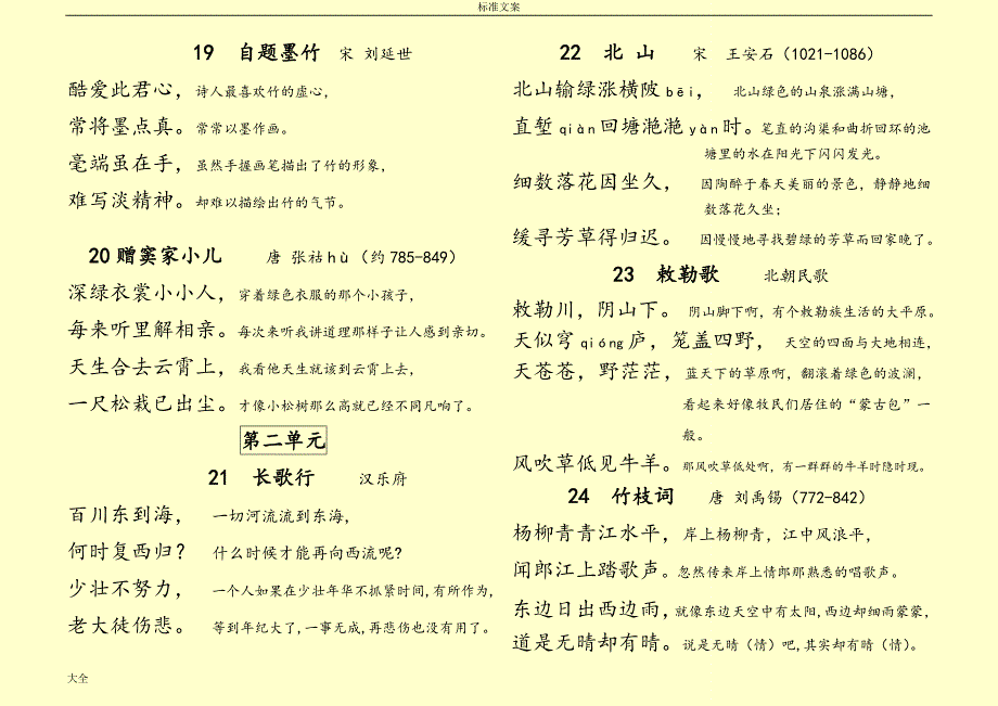 古诗句接龙100首.doc_第4页