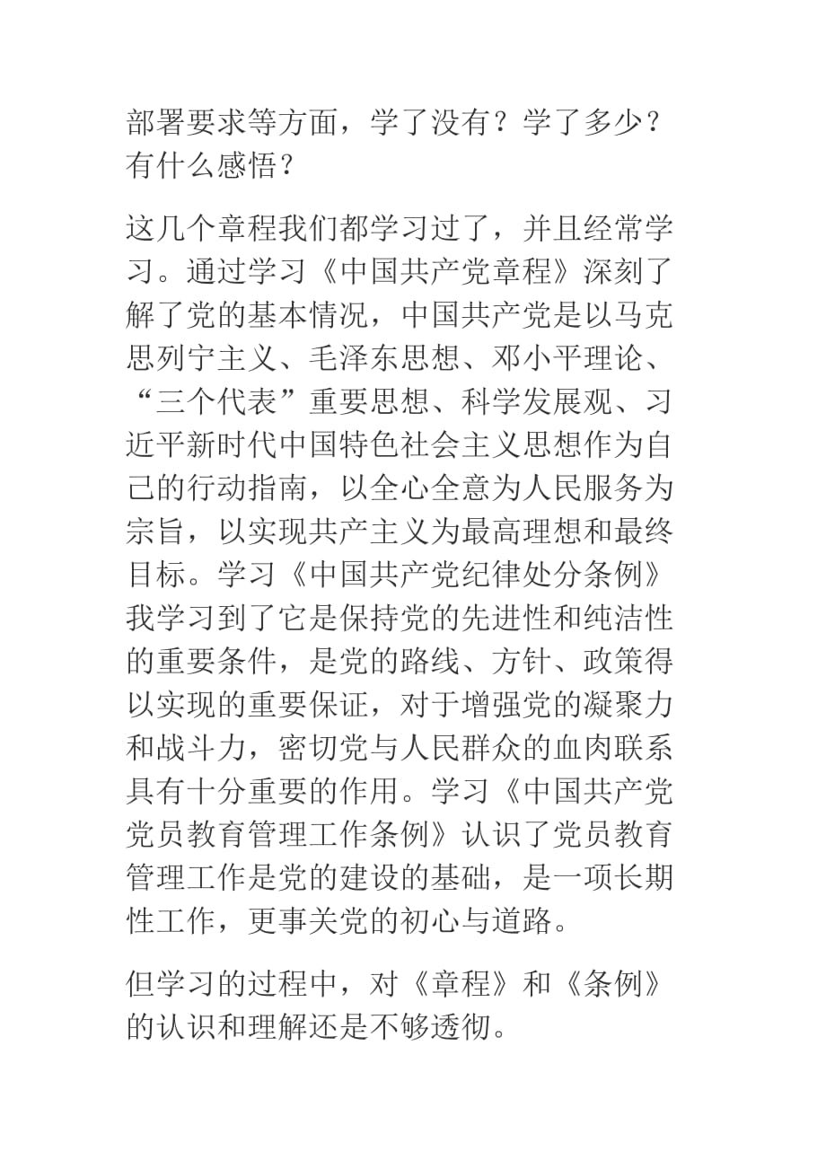 2020年教育系统党员三个方面对照检视资料.docx_第2页