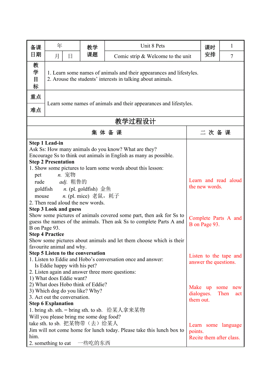 牛津译林版英语7B Unit8 Pets 教案(表格式)_第1页