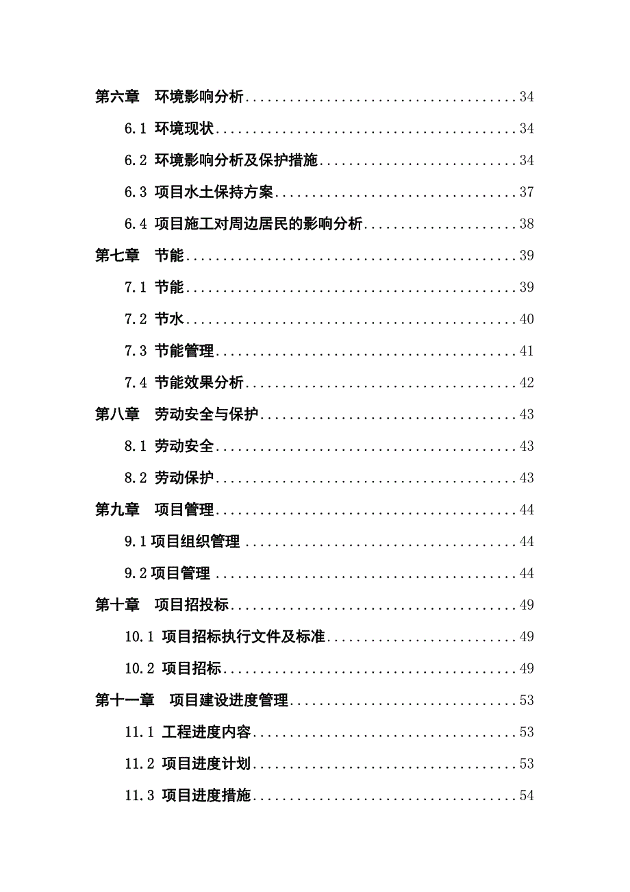 (.)伽师县农村路网建设项目可研.doc_第4页