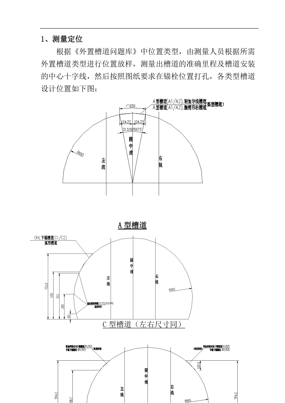 隧道外置槽道工程施工组织设计方案_定稿_第4页