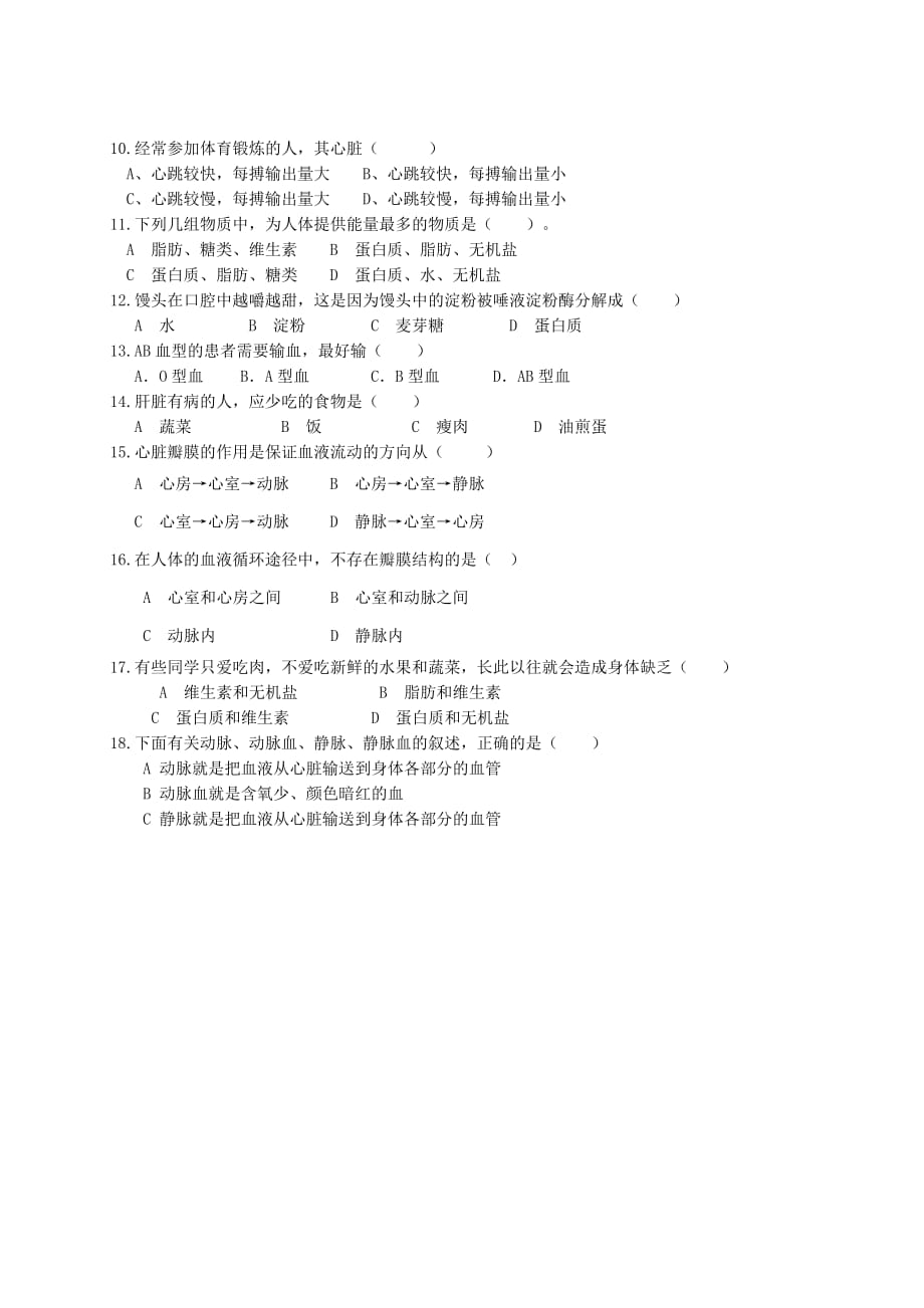 重庆市八校2020学年七年级生物下学期第一阶段考试试题 新人教版_第2页