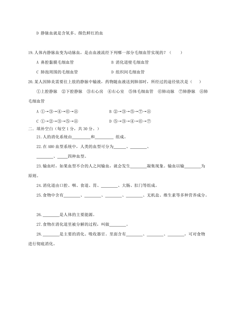 重庆市八校2020学年七年级生物下学期第一阶段考试试题 新人教版_第3页