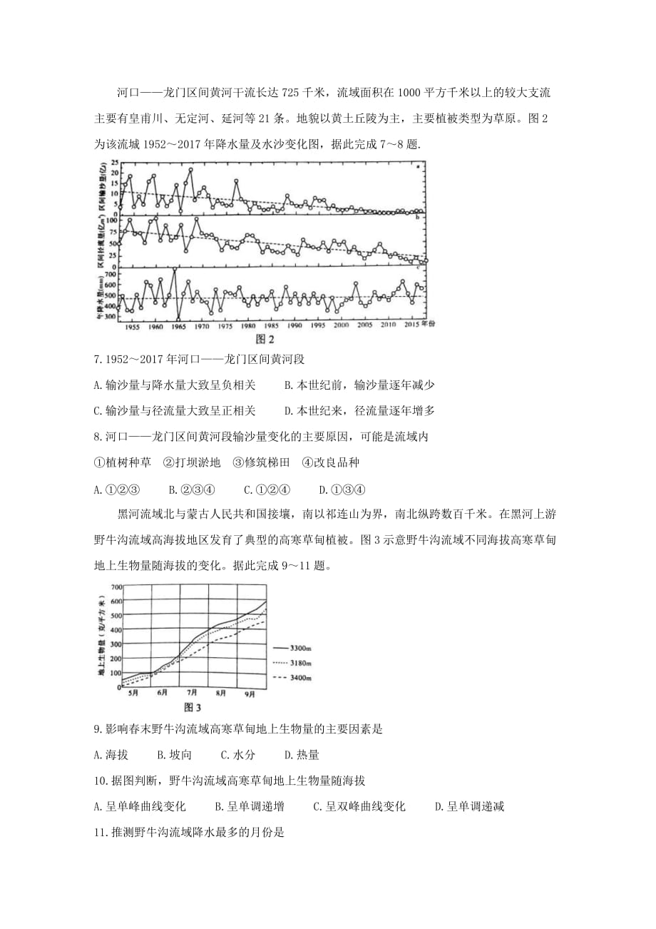 湖南省永州市2020届高三地理上学期第二次模拟考试试题[含答案].doc_第2页