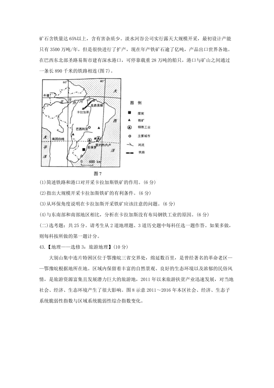 湖南省永州市2020届高三地理上学期第二次模拟考试试题[含答案].doc_第4页