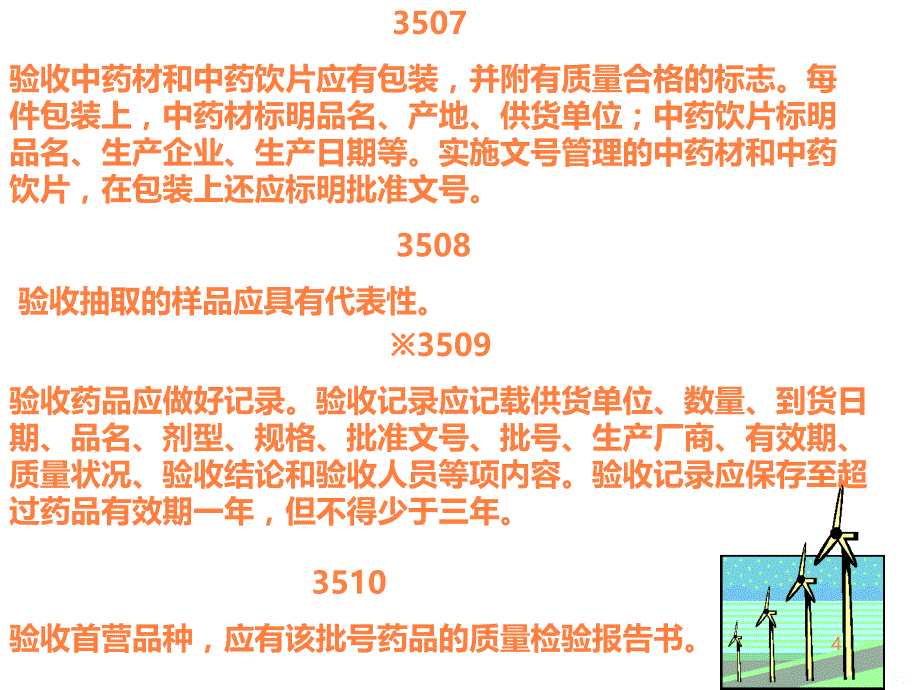 医药GSP培训材料PPT课件_第4页