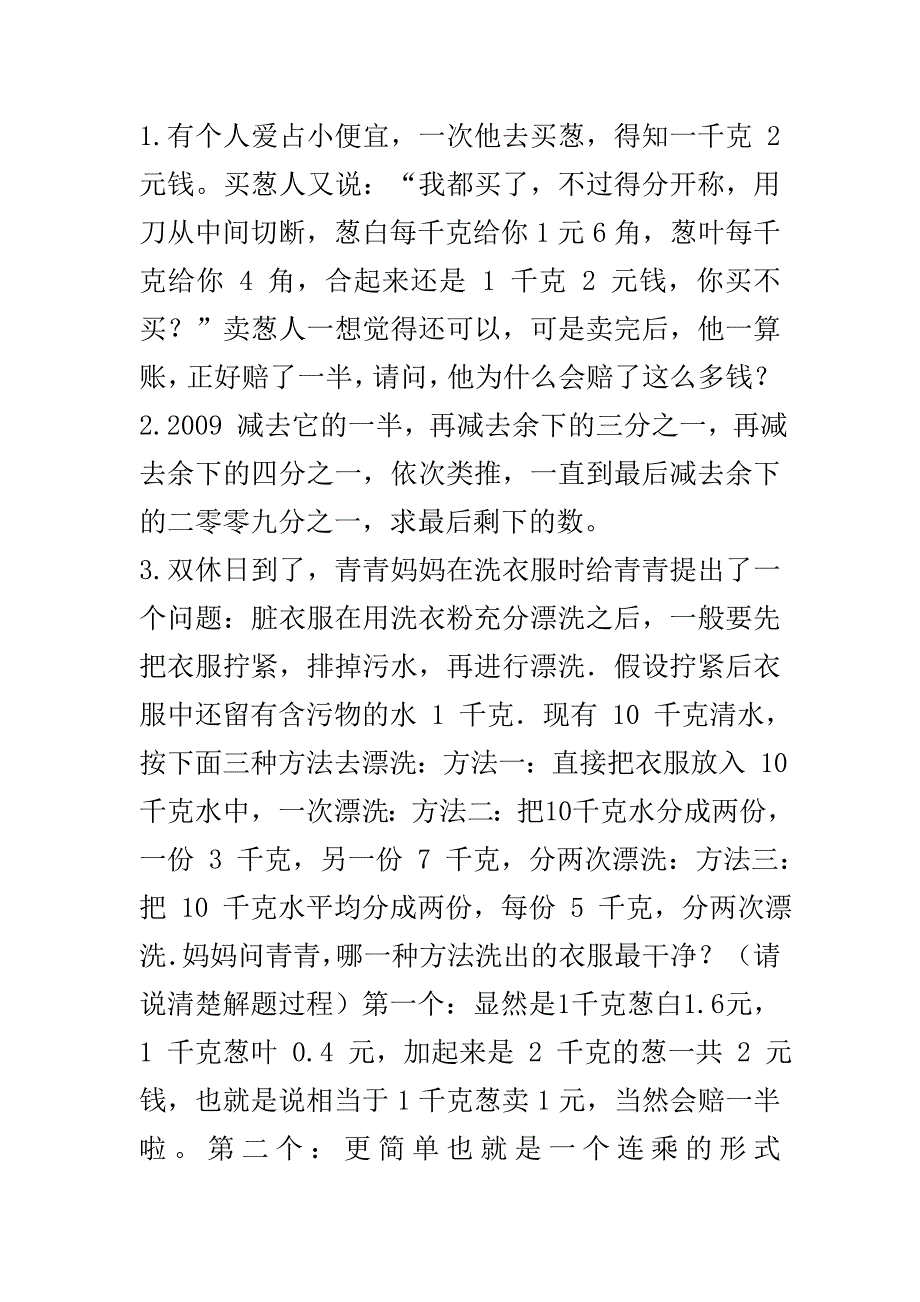 有趣的数学题.doc_第1页