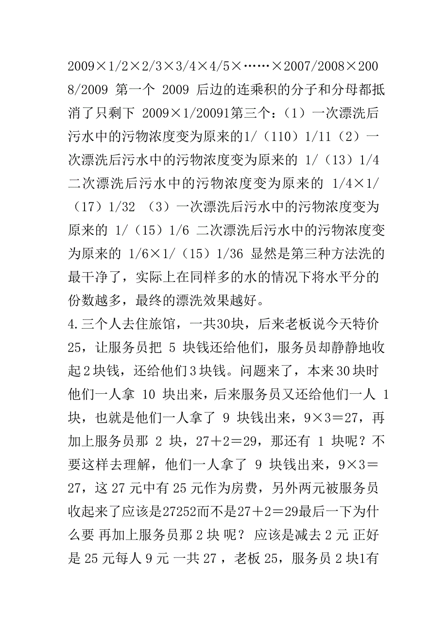 有趣的数学题.doc_第2页