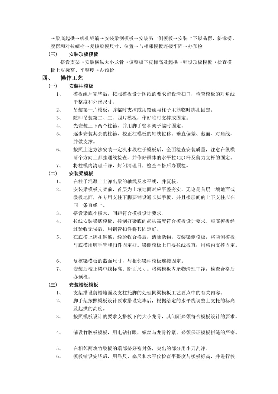 16框架结构模板工程-技术交底_第2页