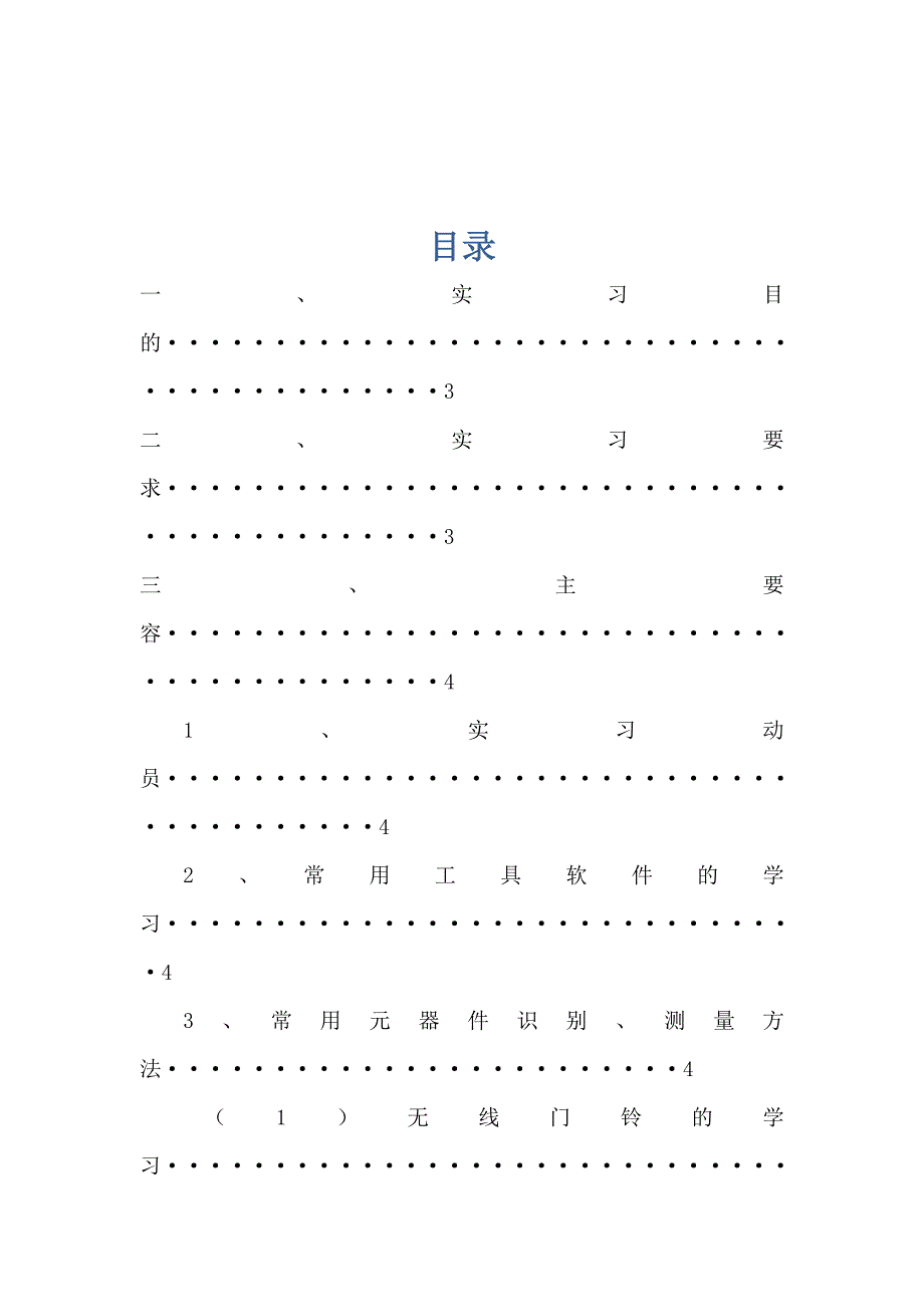 通信工程实习报告范本_第2页