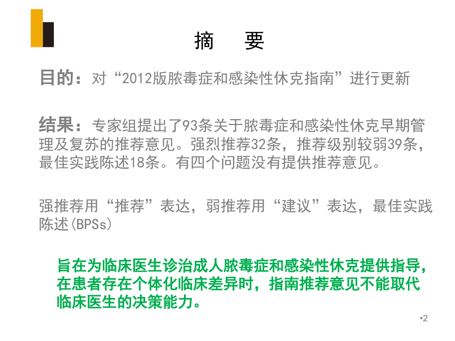 脓毒血症指南PPT演示课件_第2页