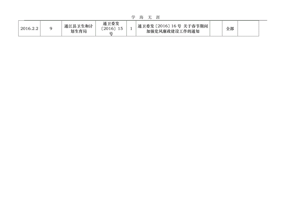 文件收文登记表（11号）.pdf_第2页