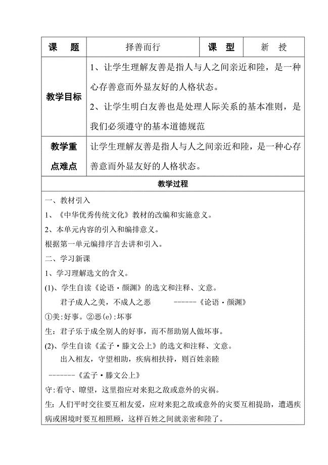 五年级上册中华优秀传统文化教案表格版（2019山东大学出版社）