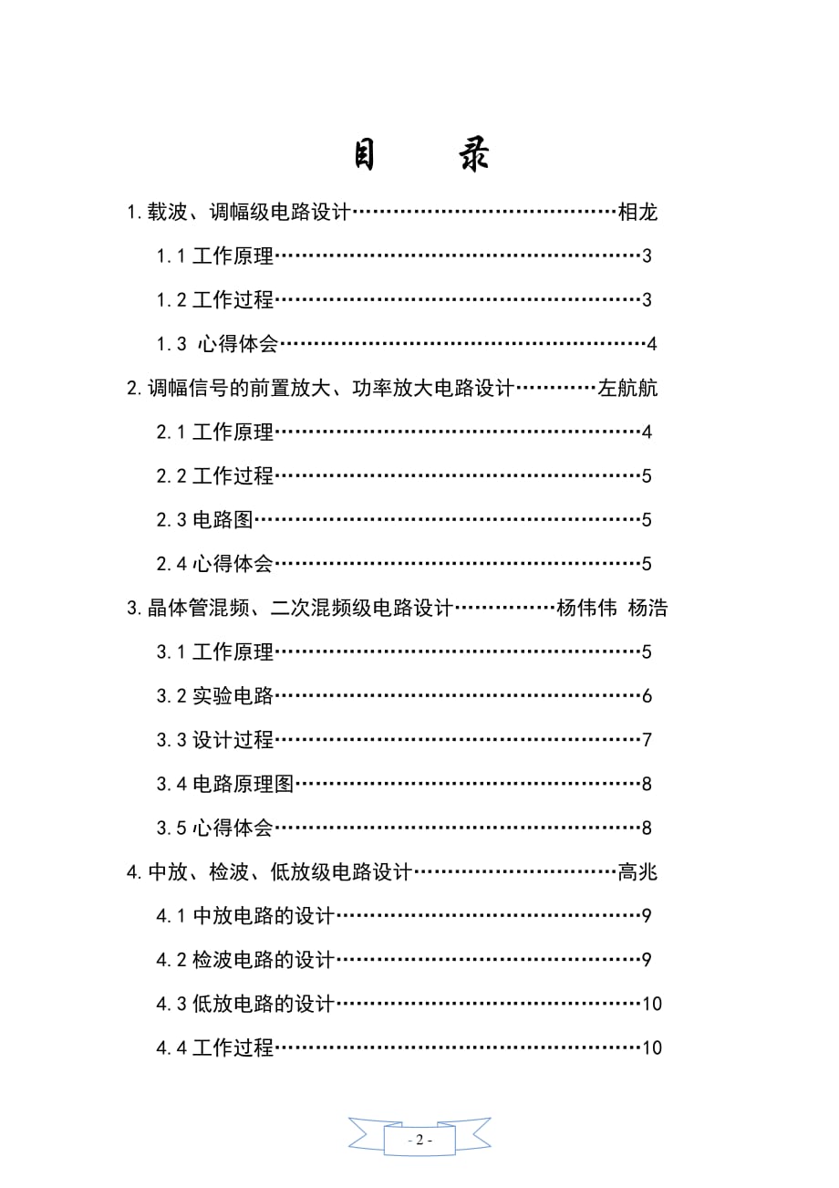 模拟电话系统.pdf_第2页