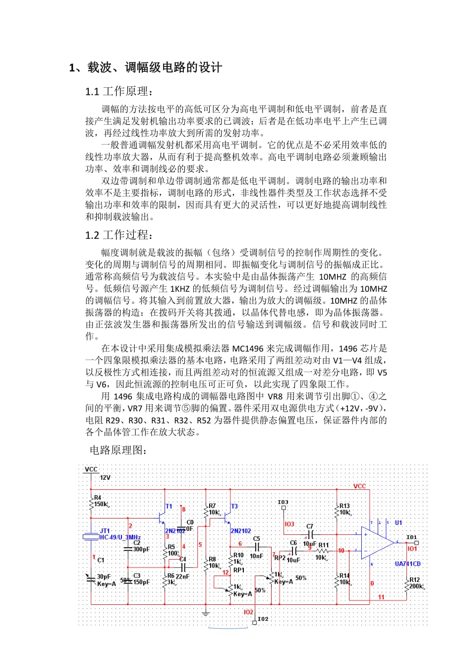 模拟电话系统.pdf_第3页