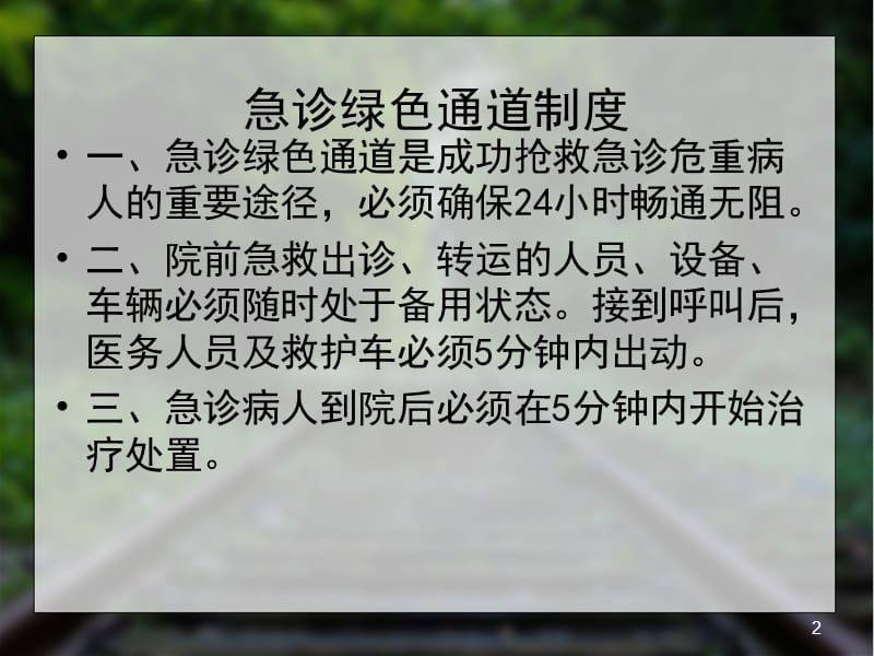 急诊手术管理PPT演示课件_第2页