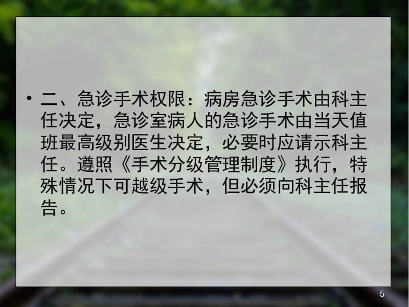 急诊手术管理PPT演示课件_第5页