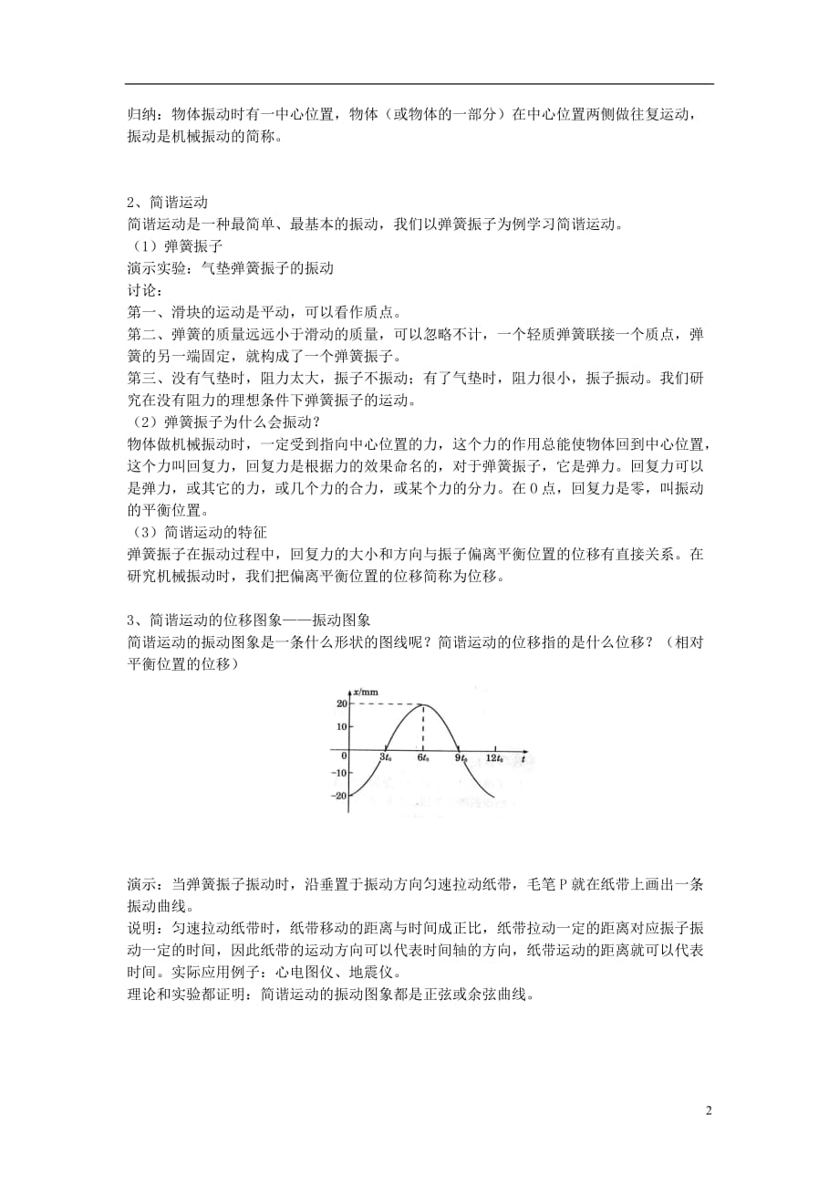 山东省成武一中高中物理11.1简谐运动教案新人教版选修3-4_第2页