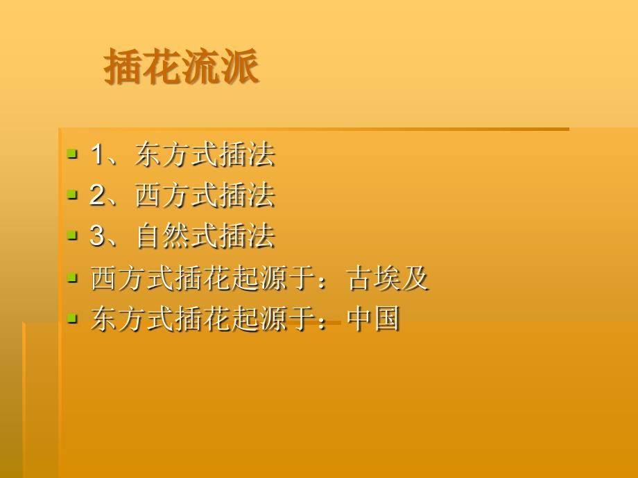 插花理论知识.ppt_第2页