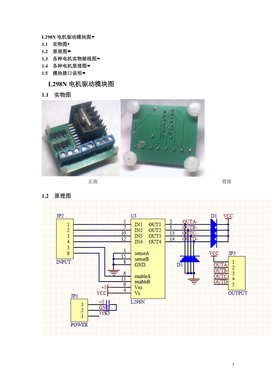 L298N的详细资料驱动直流电机和步进电机(最全版)大总结.doc_第3页