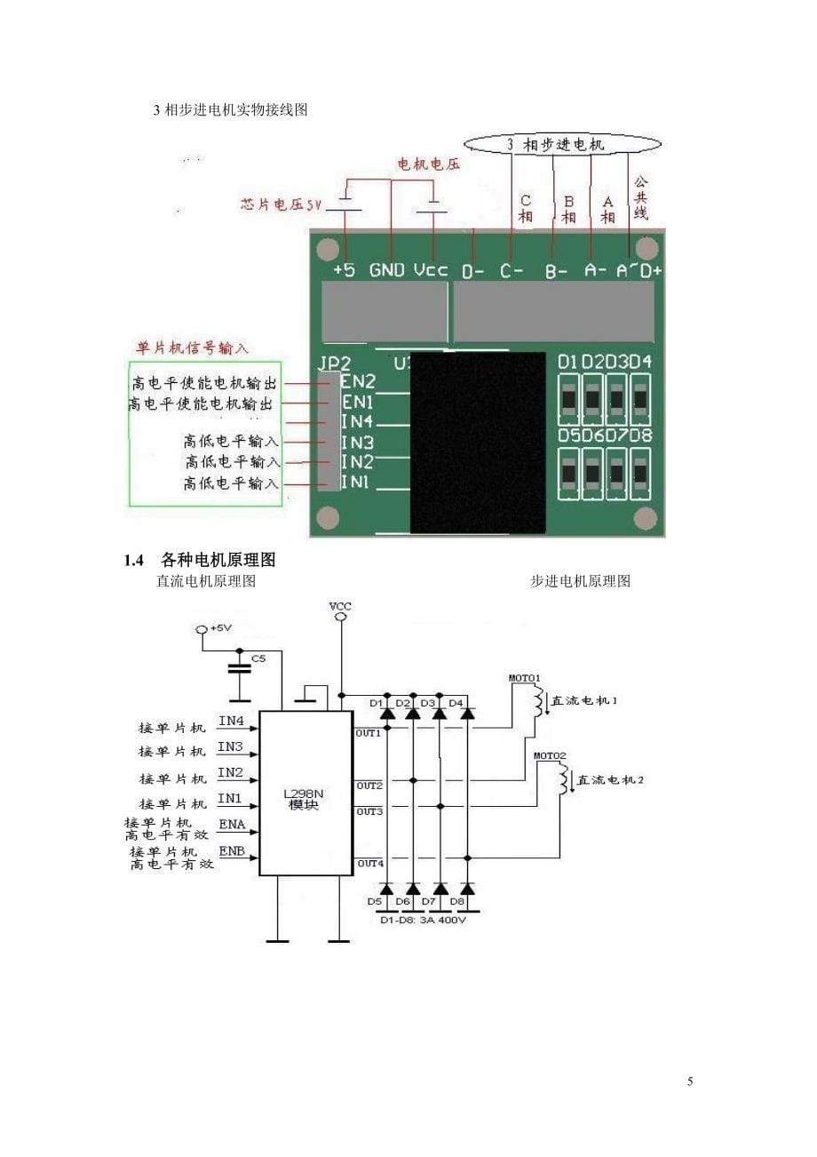 L298N的详细资料驱动直流电机和步进电机(最全版)大总结.doc_第5页