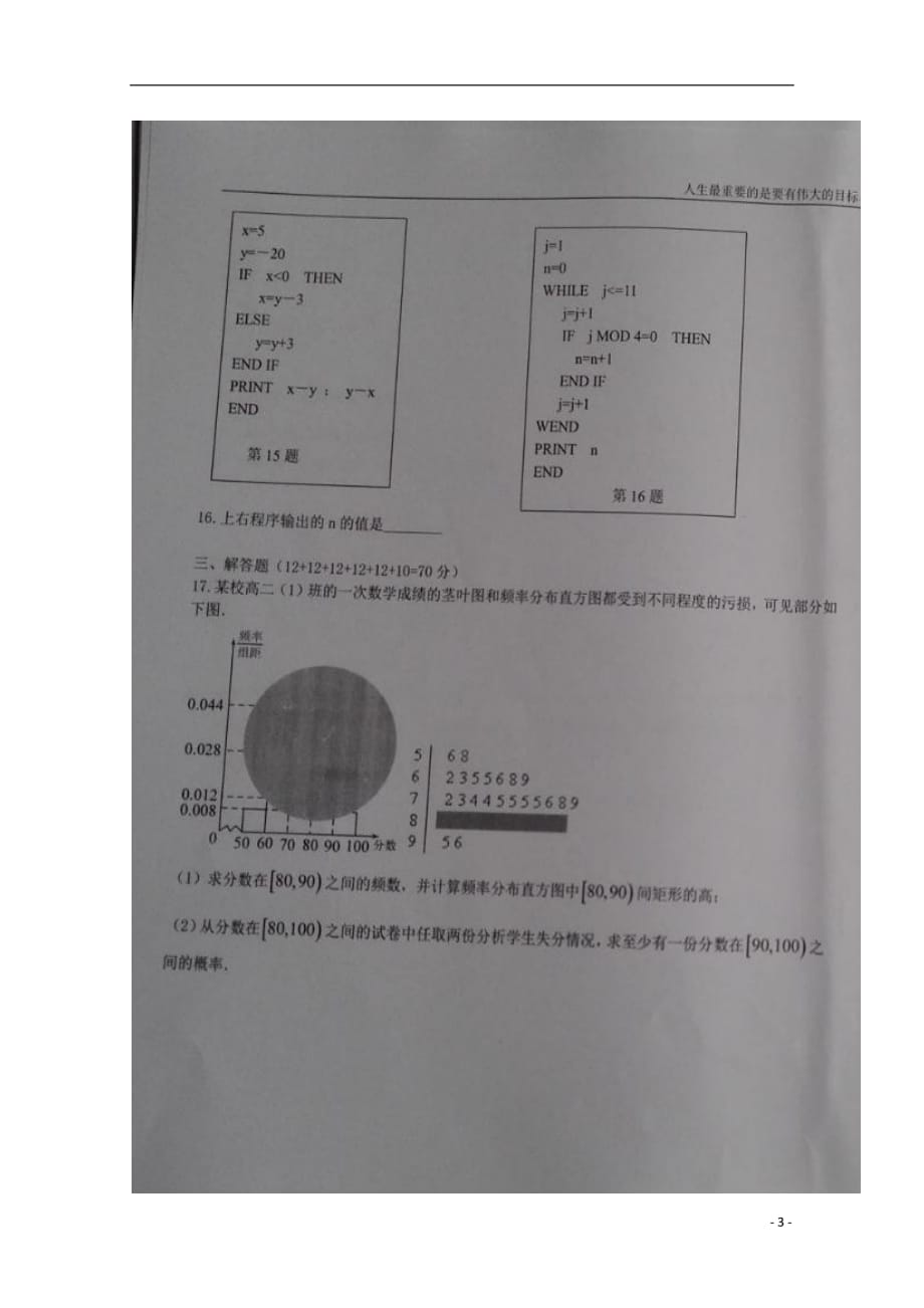 宁夏中卫市高二数学上学期第二次月考试题（A卷）文（扫描版无答案）_第3页