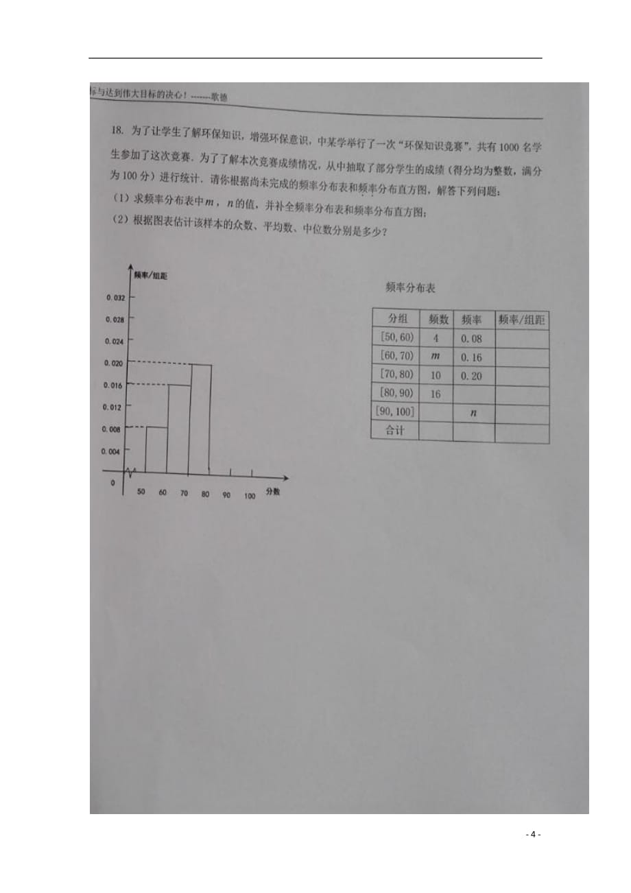 宁夏中卫市高二数学上学期第二次月考试题（A卷）文（扫描版无答案）_第4页