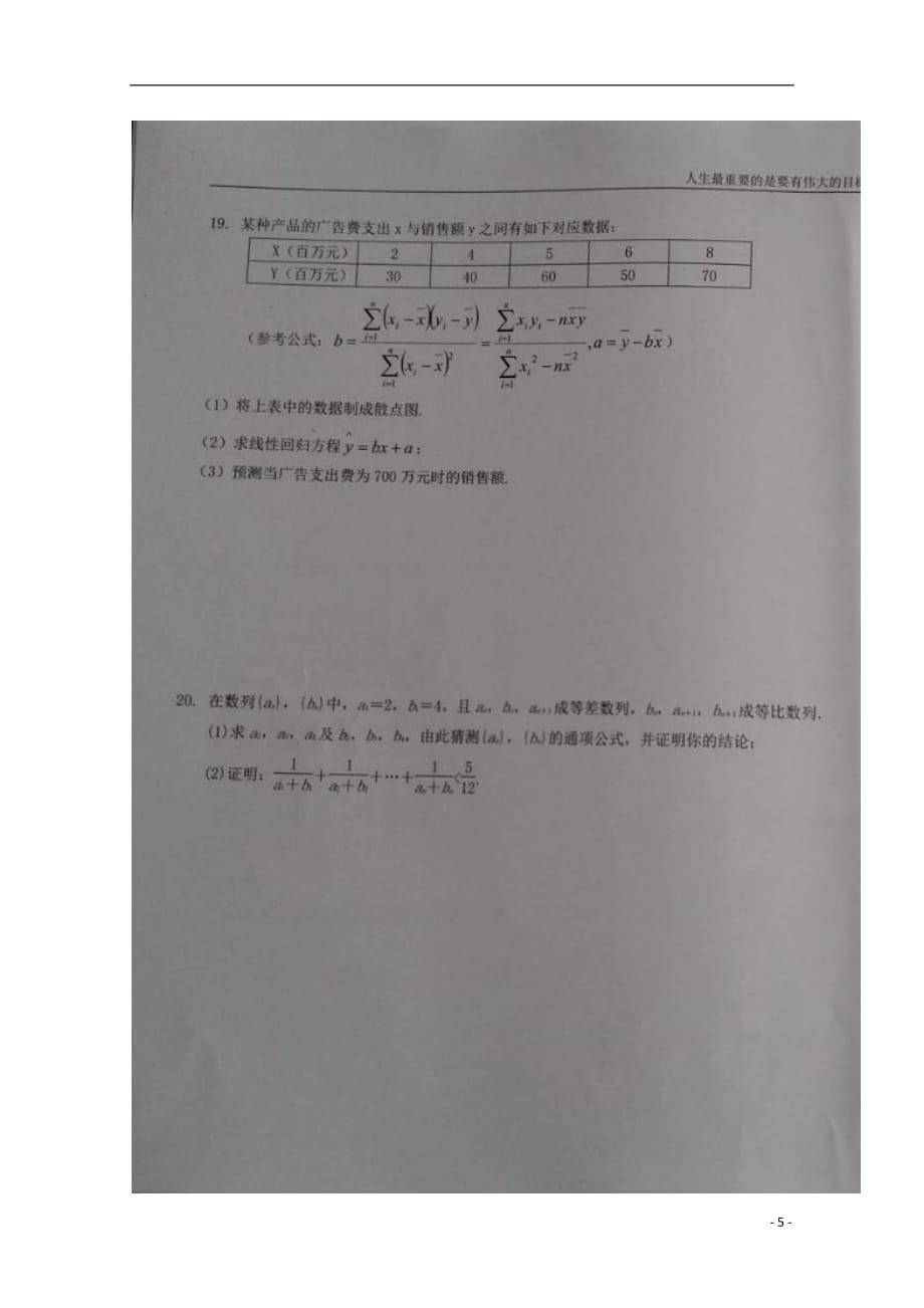 宁夏中卫市高二数学上学期第二次月考试题（A卷）文（扫描版无答案）_第5页