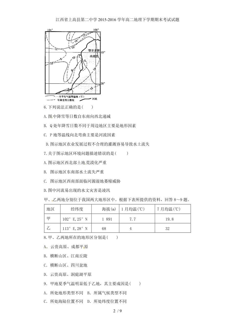 江西省高二地理下学期期末考试试题_第2页