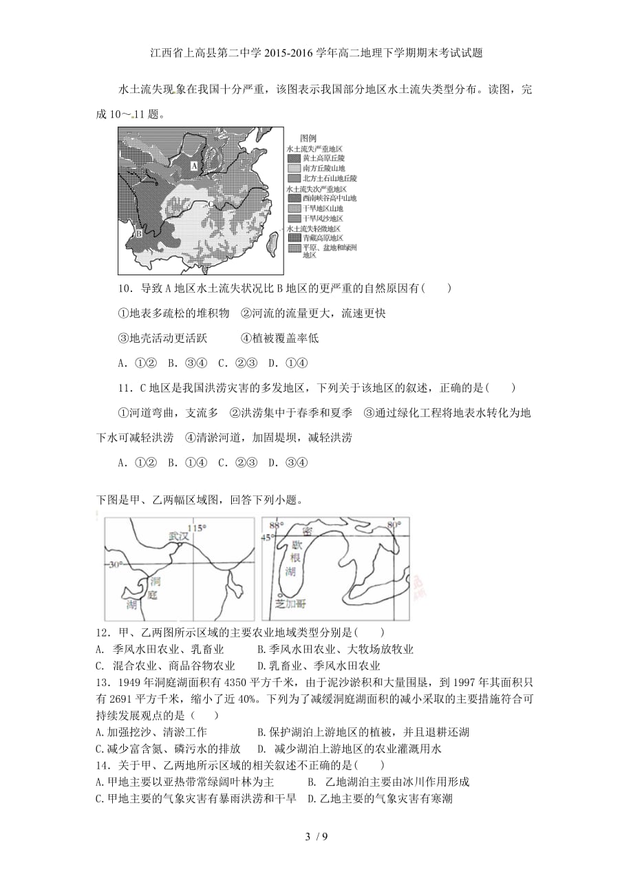 江西省高二地理下学期期末考试试题_第3页