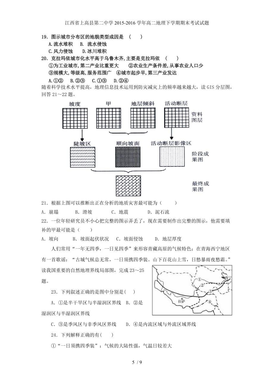 江西省高二地理下学期期末考试试题_第5页