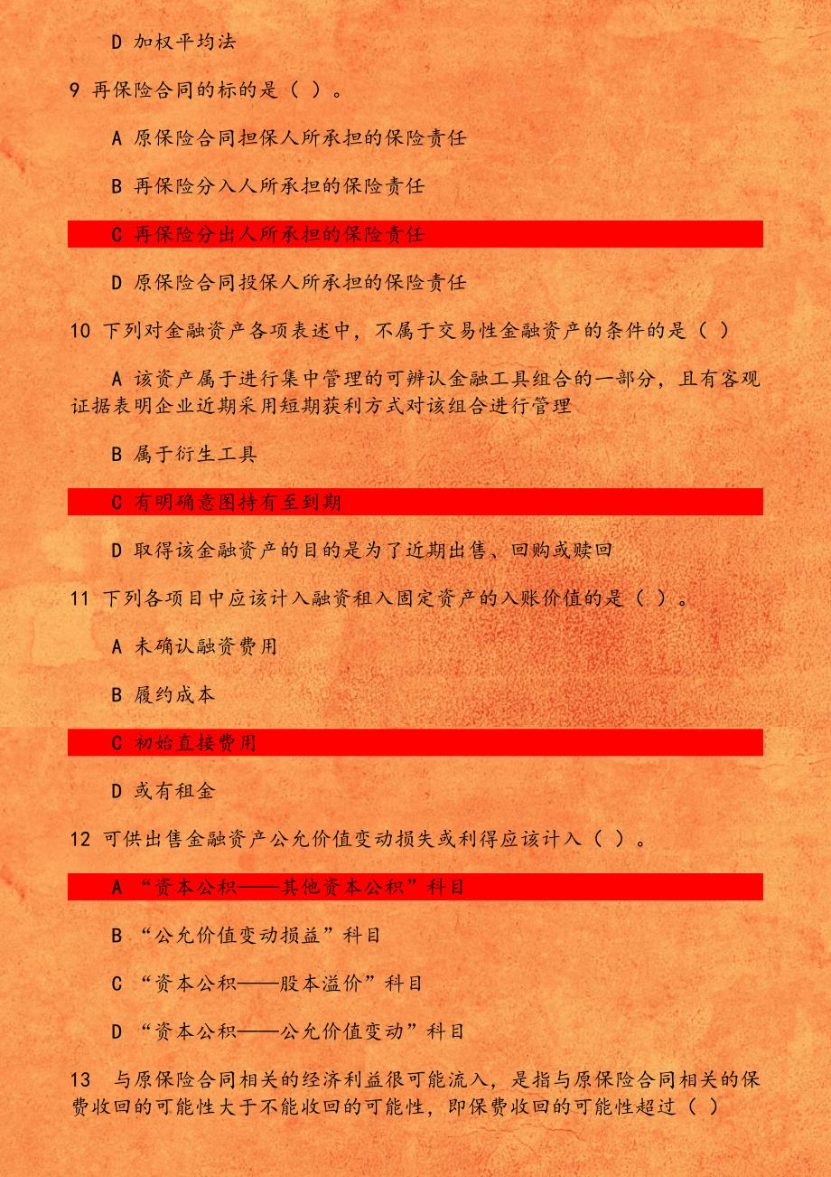 东财《特殊会计准则》单元作业二 下列各项企业合并示例中 无疑属于同一控制下企业合并的是_第3页